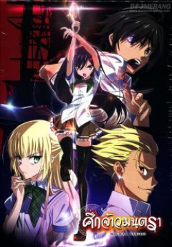 Magical Warfare - 04 poster